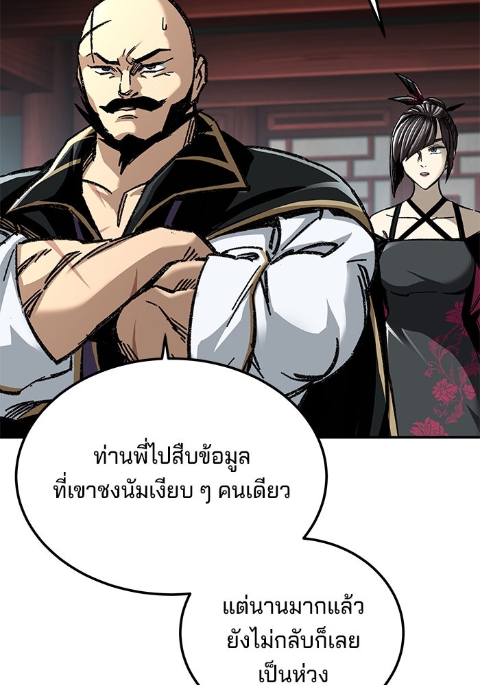 คุณปู่จอมยุทธกับหลานสาวสุดแกร่ง - หน้า 103