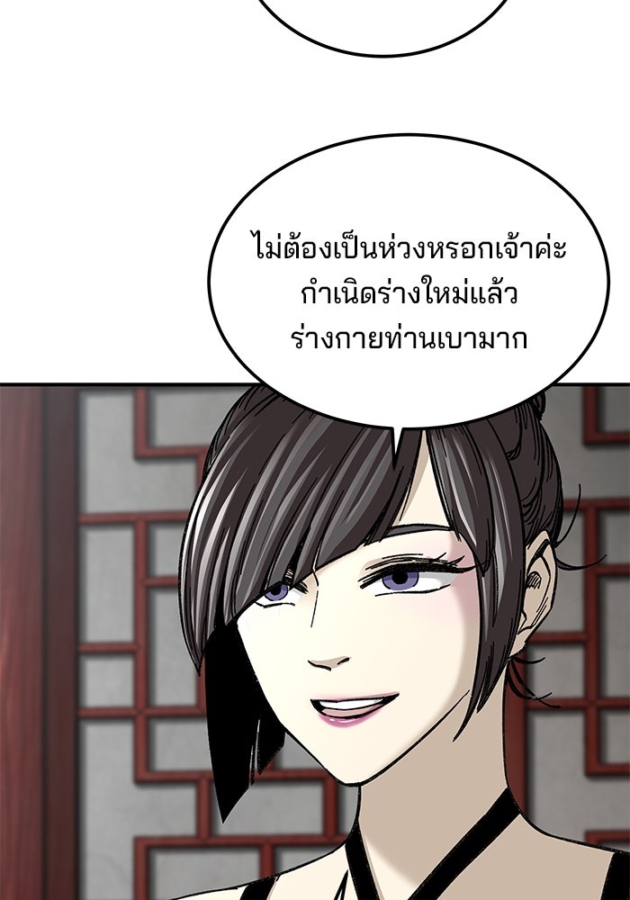 คุณปู่จอมยุทธกับหลานสาวสุดแกร่ง - หน้า 104