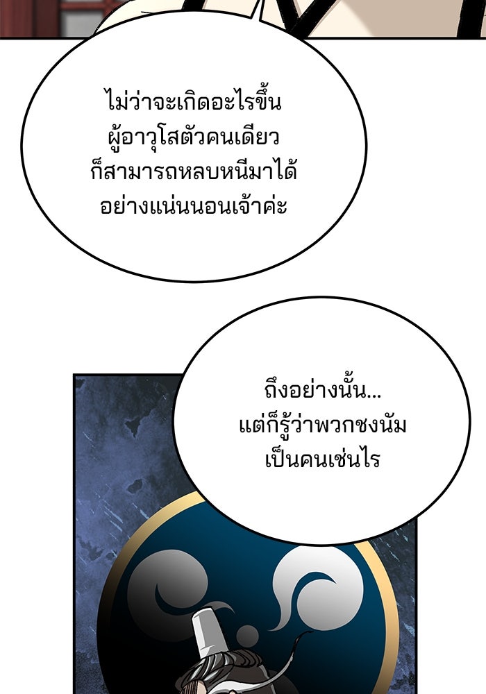 คุณปู่จอมยุทธกับหลานสาวสุดแกร่ง - หน้า 105
