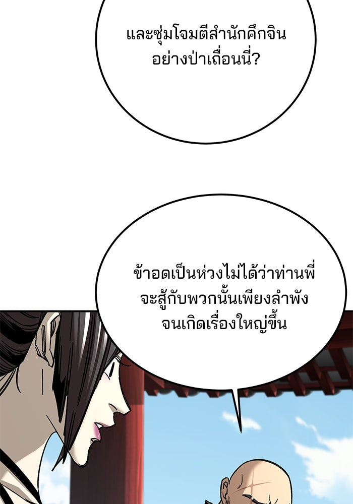 คุณปู่จอมยุทธกับหลานสาวสุดแกร่ง - หน้า 109