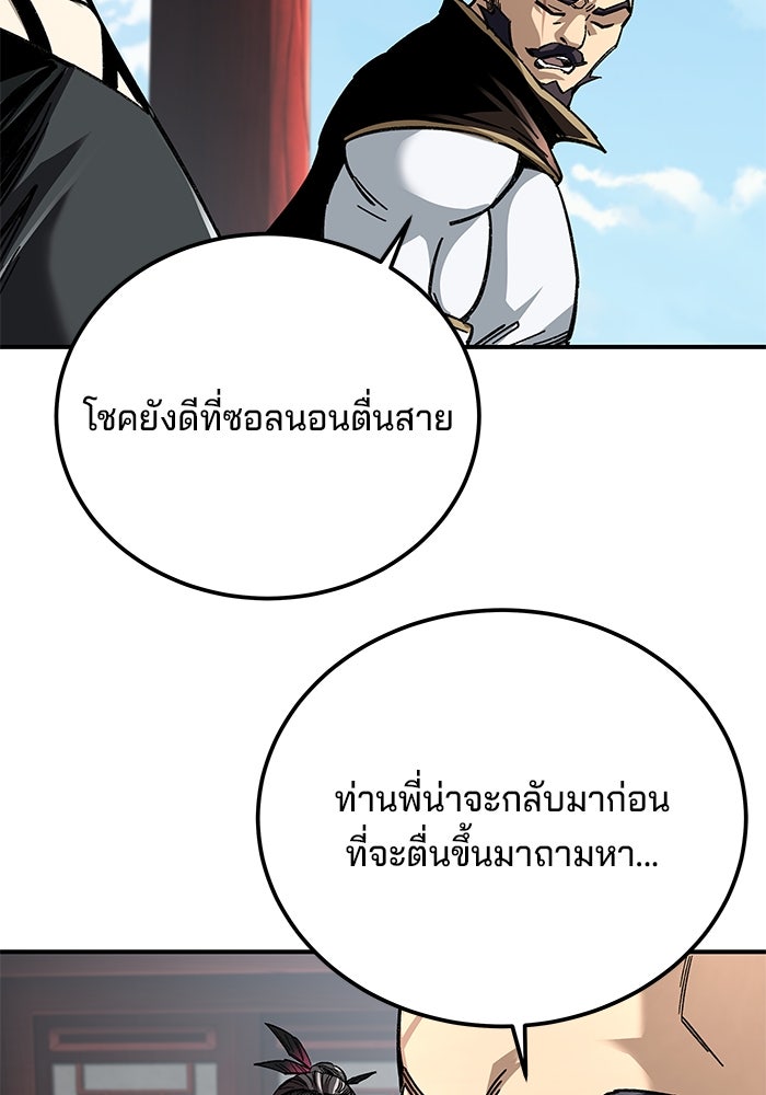 คุณปู่จอมยุทธกับหลานสาวสุดแกร่ง - หน้า 110
