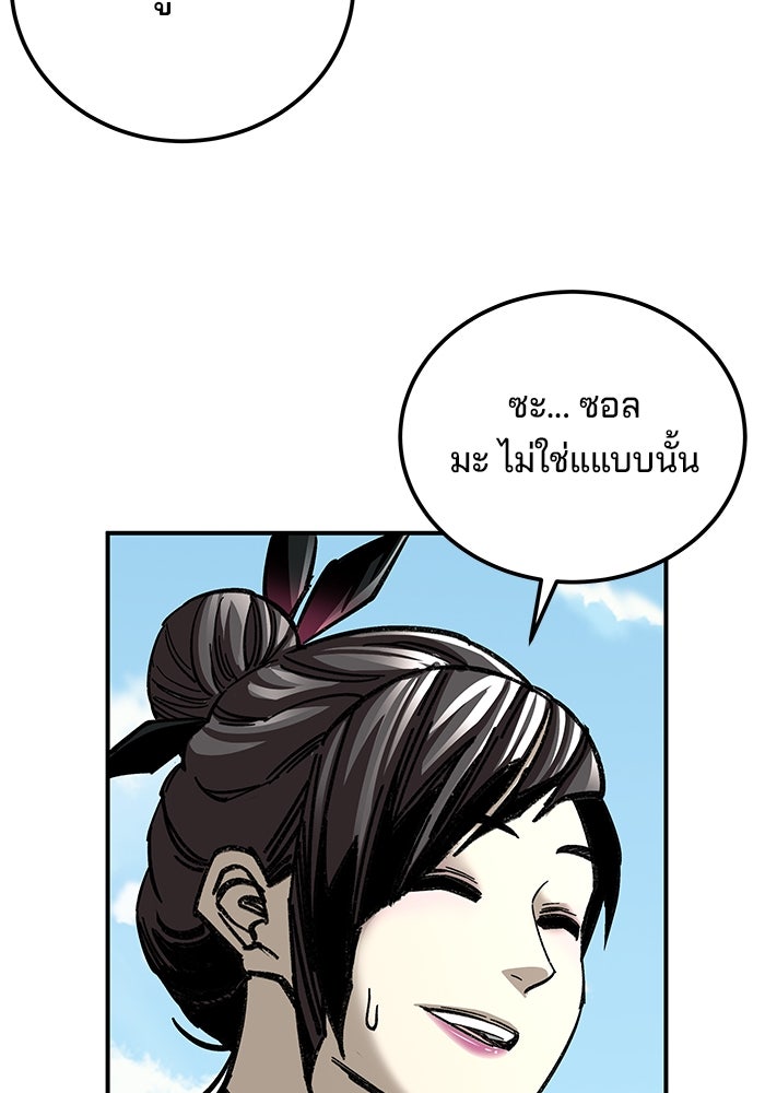 คุณปู่จอมยุทธกับหลานสาวสุดแกร่ง - หน้า 116