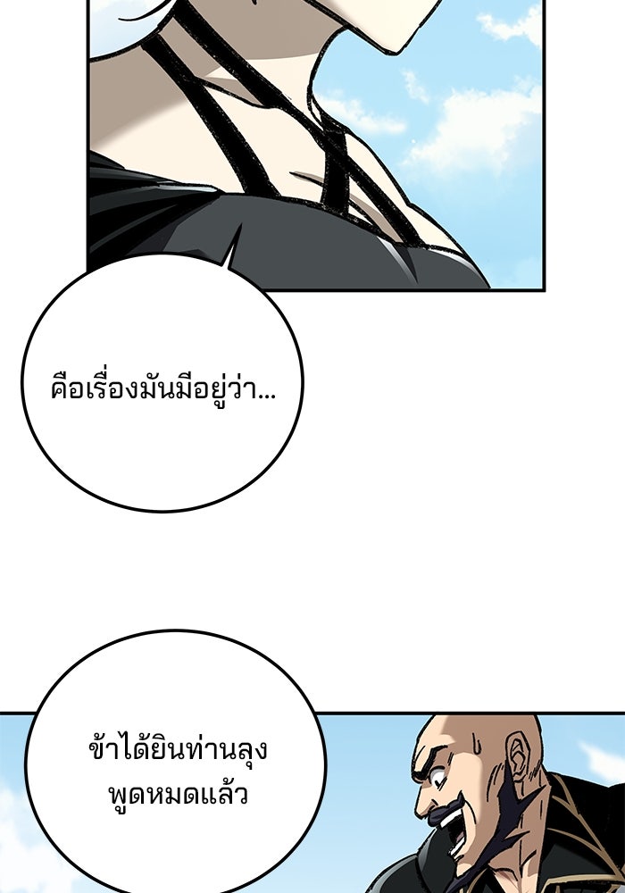 คุณปู่จอมยุทธกับหลานสาวสุดแกร่ง - หน้า 117