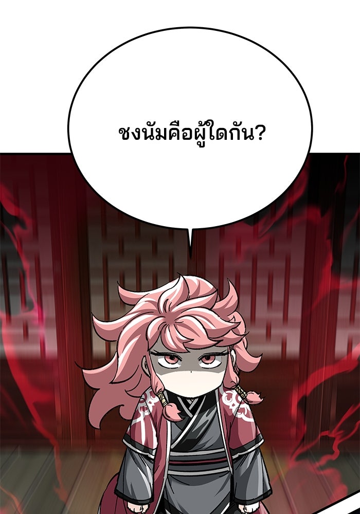 คุณปู่จอมยุทธกับหลานสาวสุดแกร่ง - หน้า 119