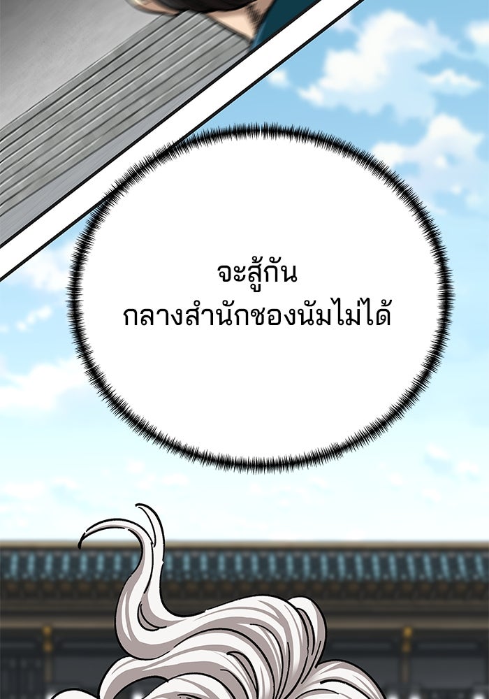 คุณปู่จอมยุทธกับหลานสาวสุดแกร่ง - หน้า 31