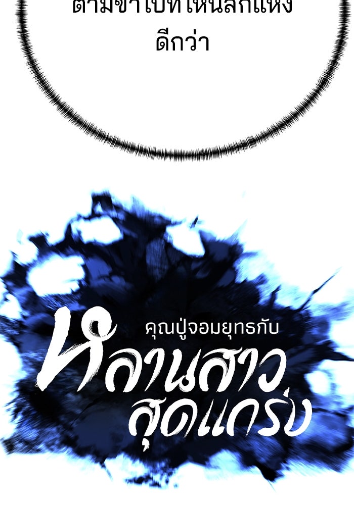 คุณปู่จอมยุทธกับหลานสาวสุดแกร่ง - หน้า 33
