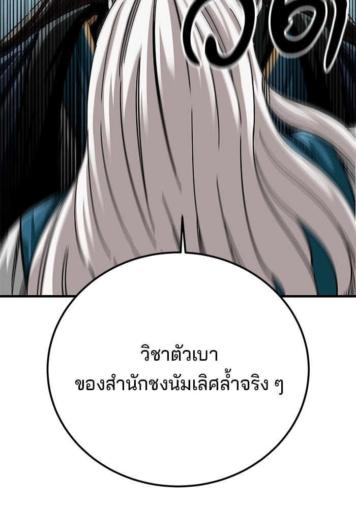 คุณปู่จอมยุทธกับหลานสาวสุดแกร่ง - หน้า 43