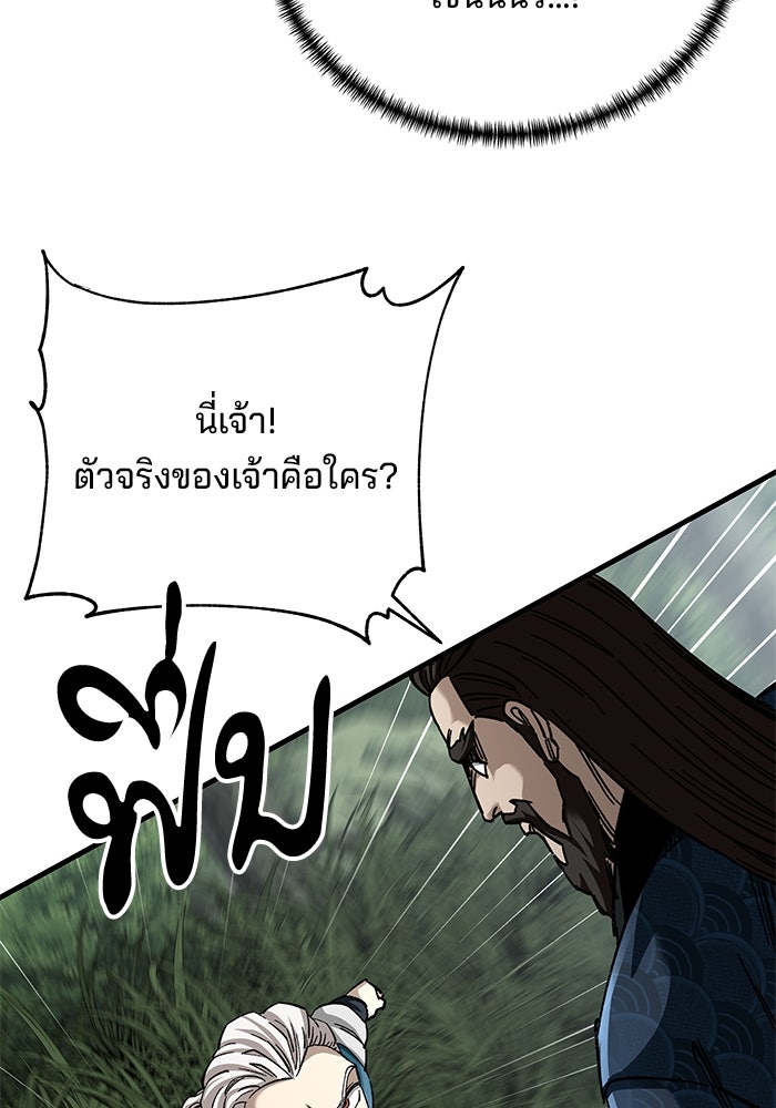 คุณปู่จอมยุทธกับหลานสาวสุดแกร่ง - หน้า 53