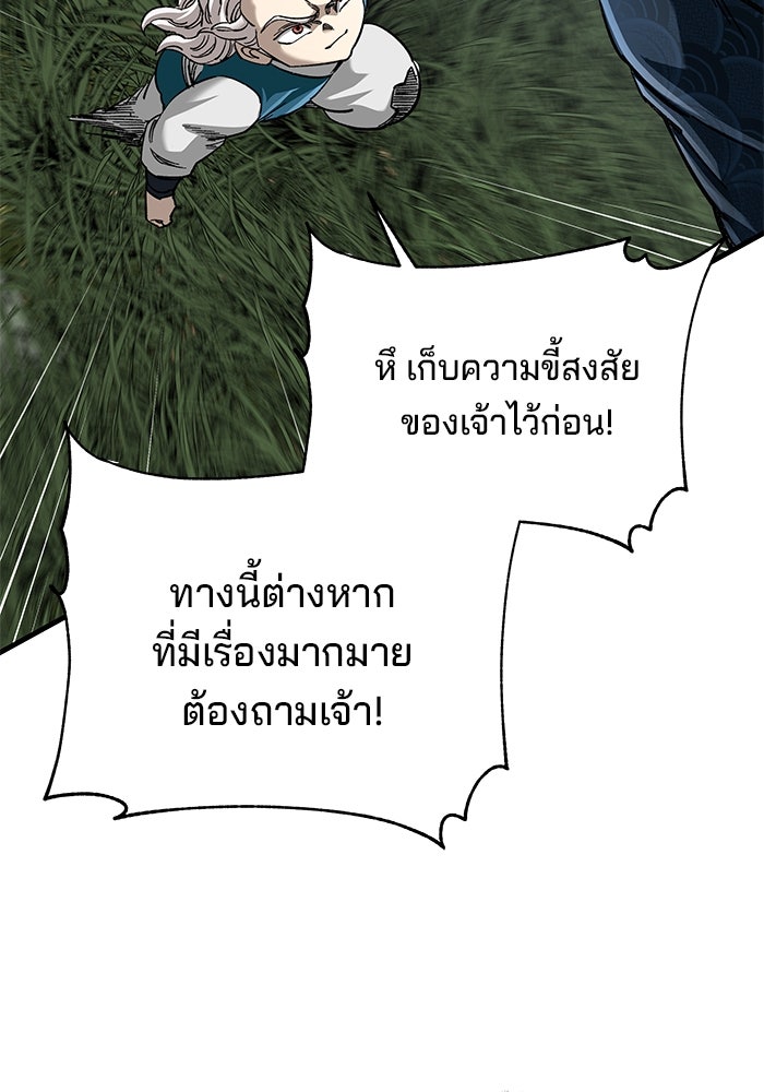 คุณปู่จอมยุทธกับหลานสาวสุดแกร่ง - หน้า 54