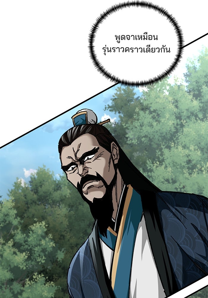 คุณปู่จอมยุทธกับหลานสาวสุดแกร่ง - หน้า 55