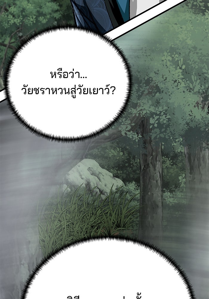 คุณปู่จอมยุทธกับหลานสาวสุดแกร่ง - หน้า 56