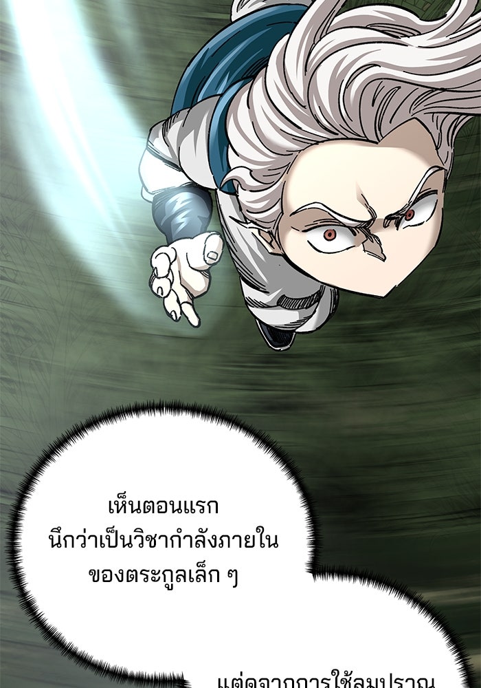 คุณปู่จอมยุทธกับหลานสาวสุดแกร่ง - หน้า 60