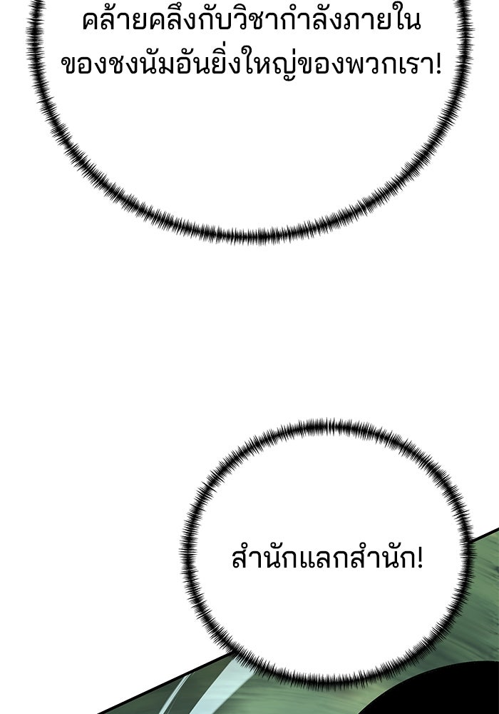 คุณปู่จอมยุทธกับหลานสาวสุดแกร่ง - หน้า 62