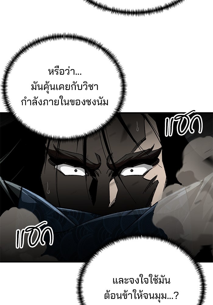 คุณปู่จอมยุทธกับหลานสาวสุดแกร่ง - หน้า 78