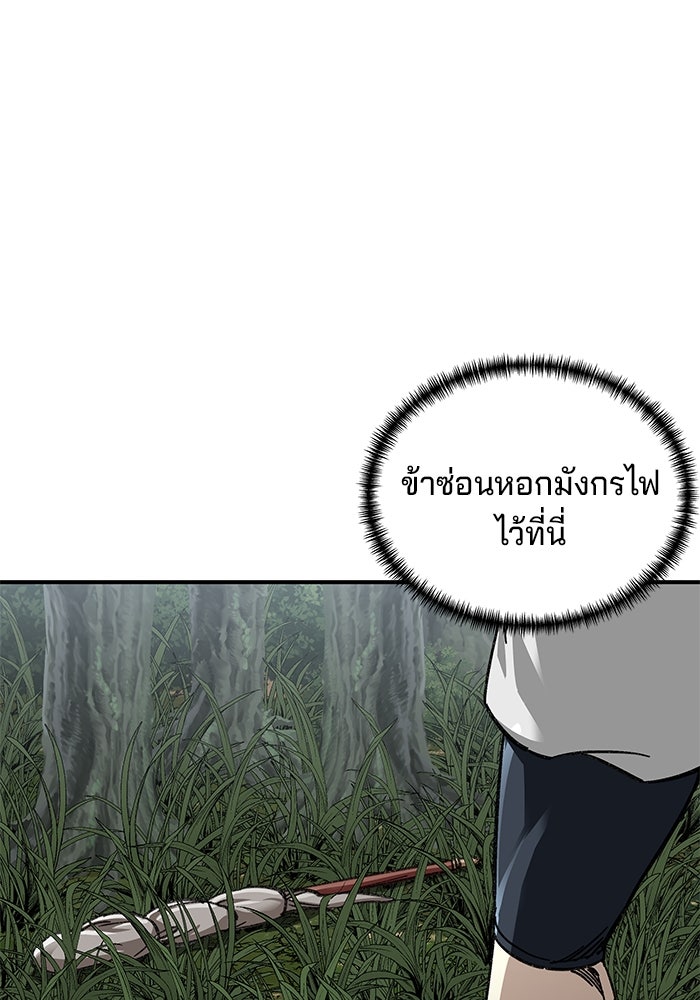 คุณปู่จอมยุทธกับหลานสาวสุดแกร่ง - หน้า 83