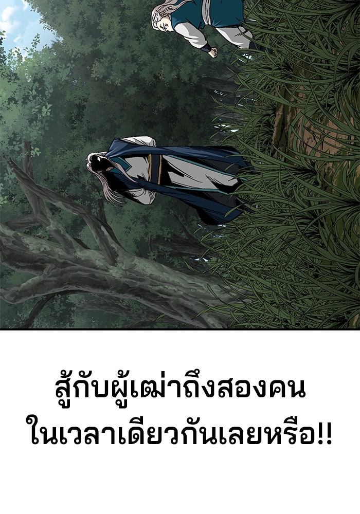 คุณปู่จอมยุทธกับหลานสาวสุดแกร่ง - หน้า 99