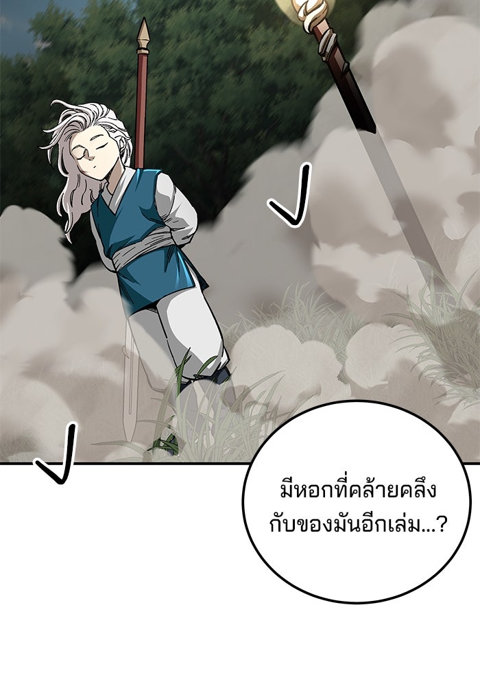 คุณปู่จอมยุทธกับหลานสาวสุดแกร่ง - หน้า 100