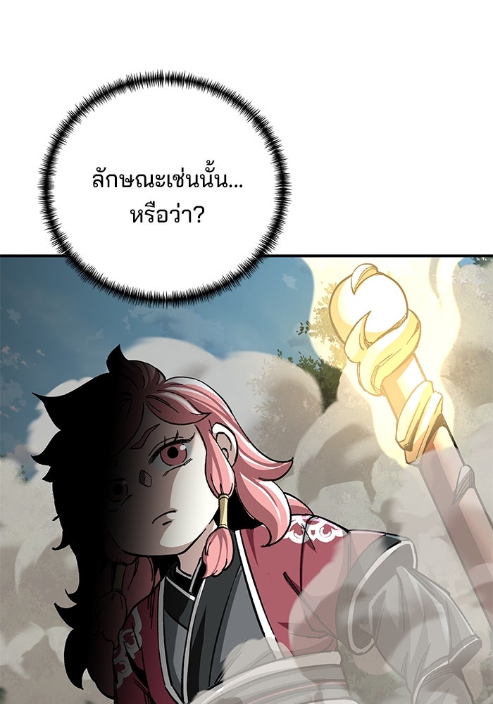 คุณปู่จอมยุทธกับหลานสาวสุดแกร่ง - หน้า 102