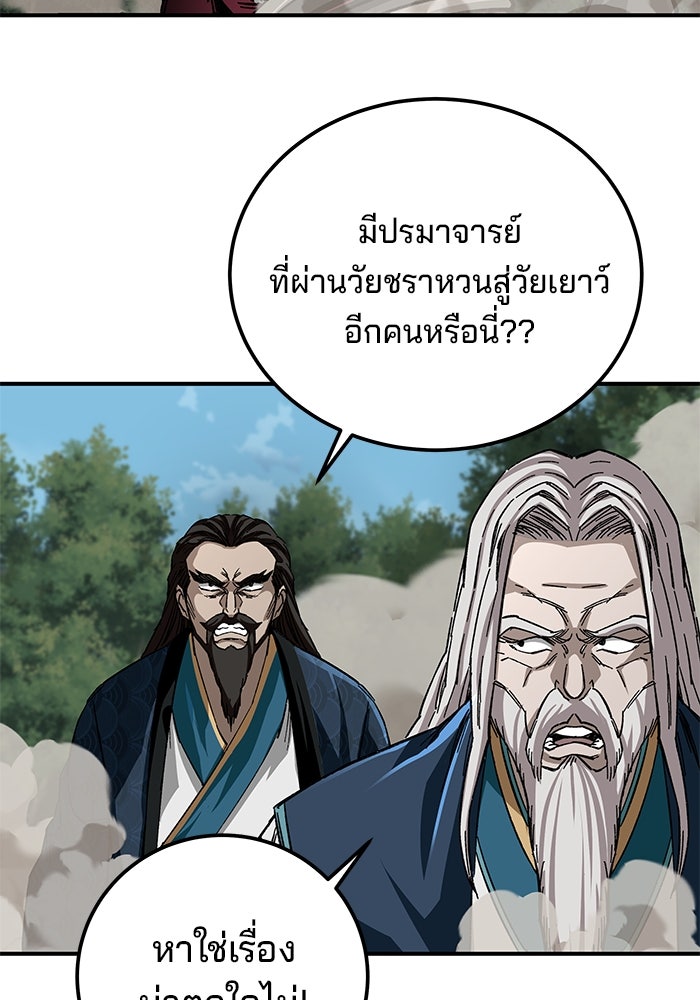 คุณปู่จอมยุทธกับหลานสาวสุดแกร่ง - หน้า 103