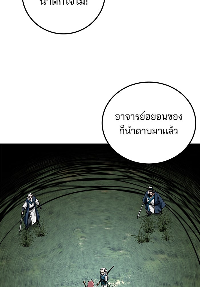 คุณปู่จอมยุทธกับหลานสาวสุดแกร่ง - หน้า 104