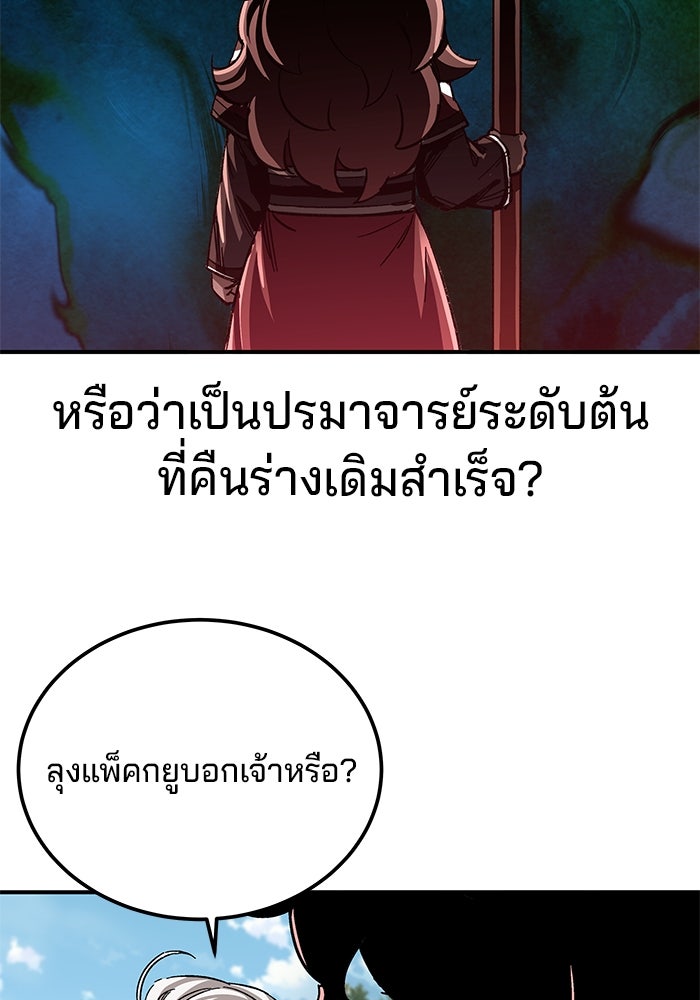 คุณปู่จอมยุทธกับหลานสาวสุดแกร่ง - หน้า 108