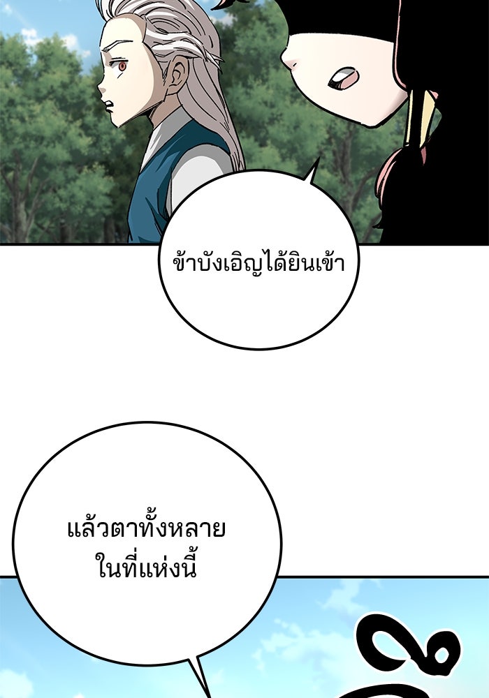 คุณปู่จอมยุทธกับหลานสาวสุดแกร่ง - หน้า 109