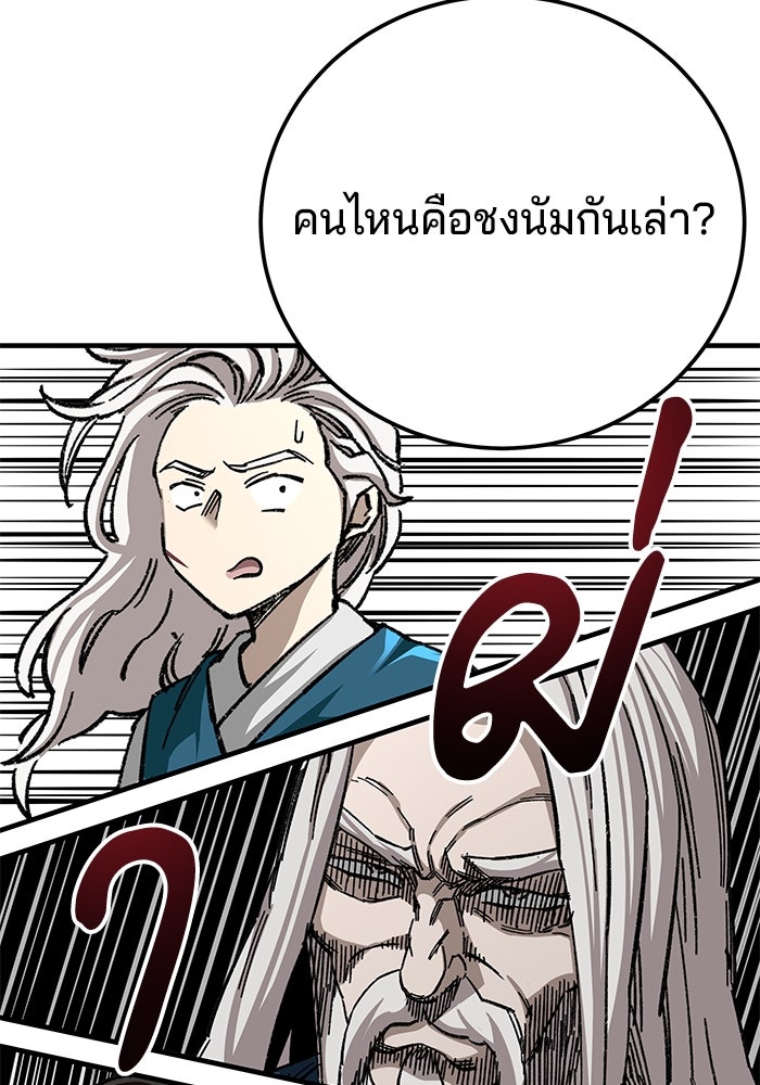 คุณปู่จอมยุทธกับหลานสาวสุดแกร่ง - หน้า 111