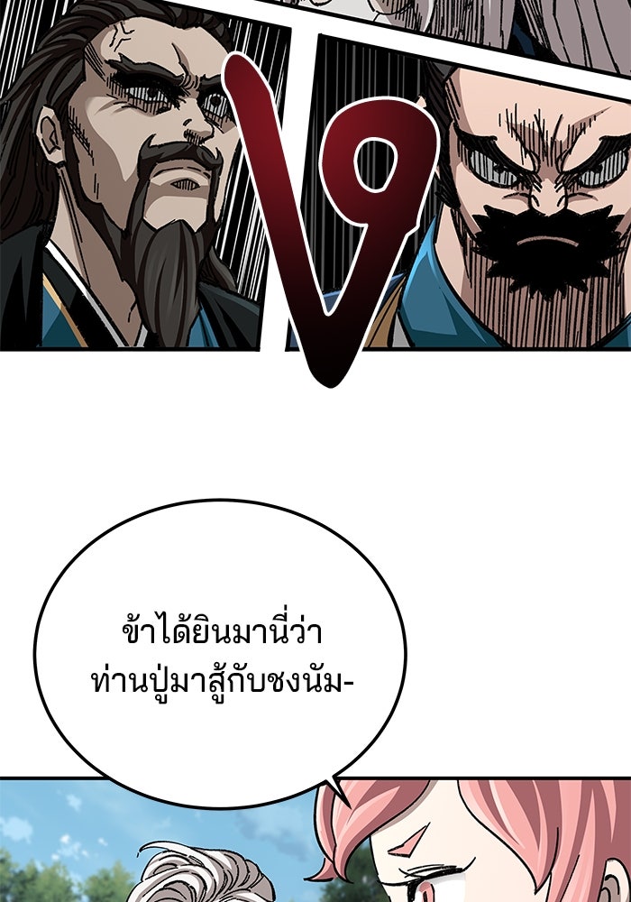 คุณปู่จอมยุทธกับหลานสาวสุดแกร่ง - หน้า 112