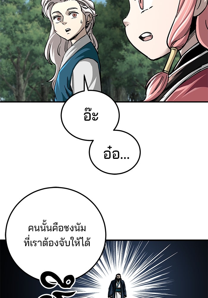 คุณปู่จอมยุทธกับหลานสาวสุดแกร่ง - หน้า 113