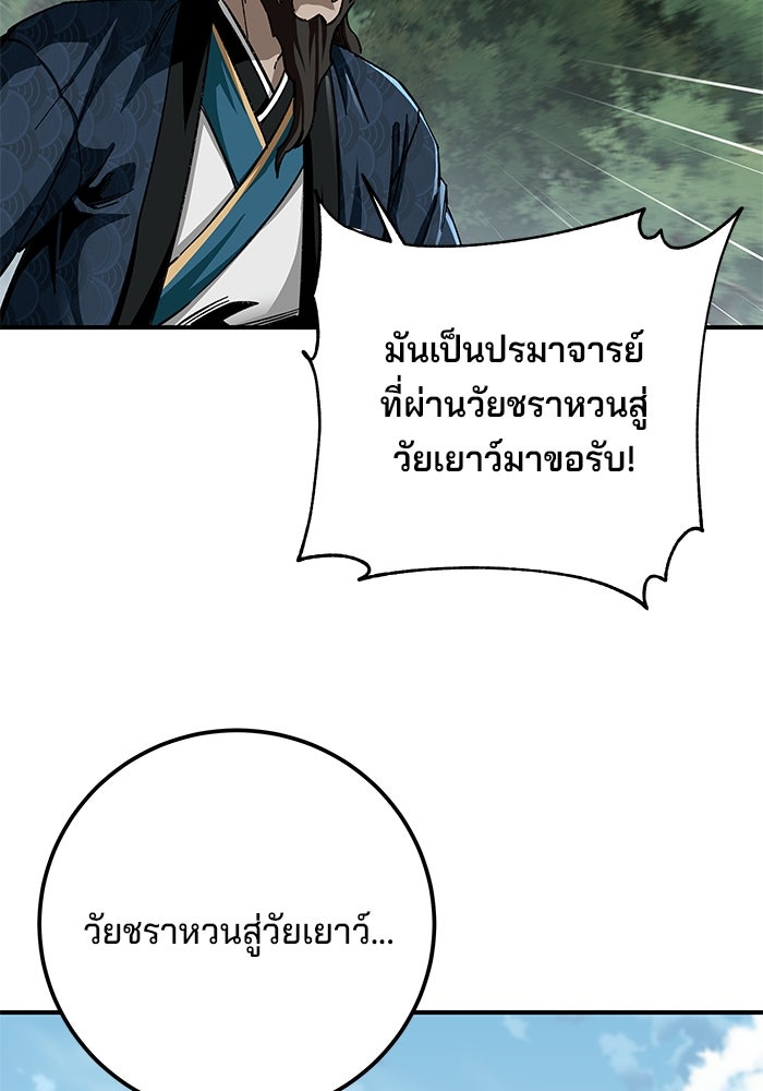 คุณปู่จอมยุทธกับหลานสาวสุดแกร่ง - หน้า 12