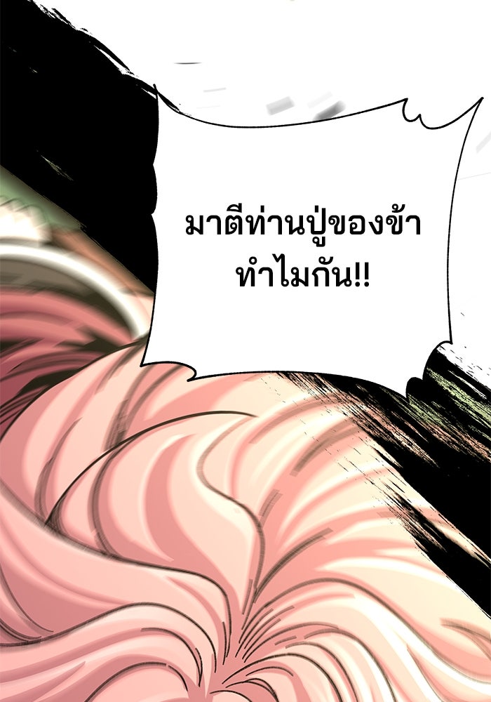 คุณปู่จอมยุทธกับหลานสาวสุดแกร่ง - หน้า 138