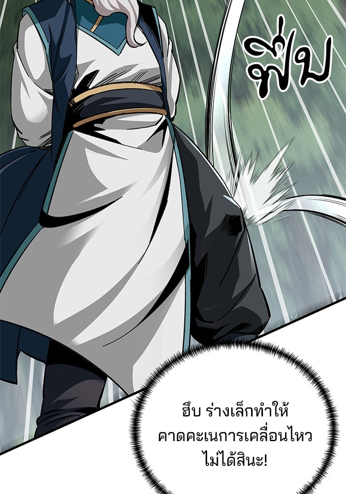 คุณปู่จอมยุทธกับหลานสาวสุดแกร่ง - หน้า 17