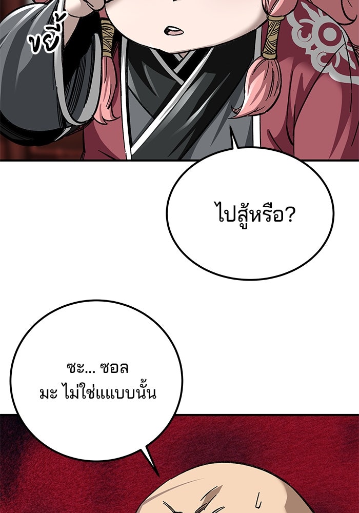 คุณปู่จอมยุทธกับหลานสาวสุดแกร่ง - หน้า 2