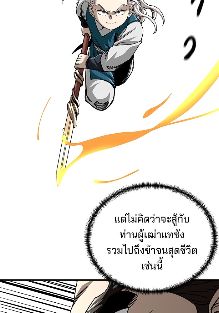 คุณปู่จอมยุทธกับหลานสาวสุดแกร่ง - หน้า 30
