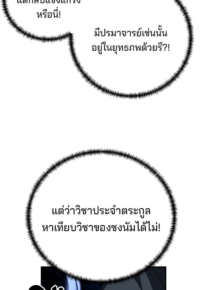 คุณปู่จอมยุทธกับหลานสาวสุดแกร่ง - หน้า 32