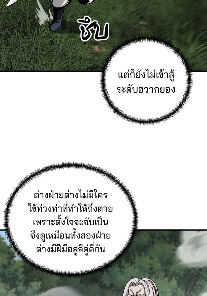 คุณปู่จอมยุทธกับหลานสาวสุดแกร่ง - หน้า 43
