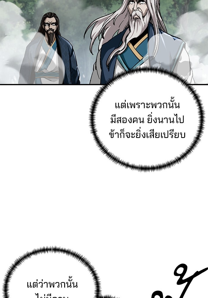 คุณปู่จอมยุทธกับหลานสาวสุดแกร่ง - หน้า 44