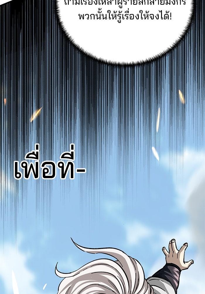 คุณปู่จอมยุทธกับหลานสาวสุดแกร่ง - หน้า 56