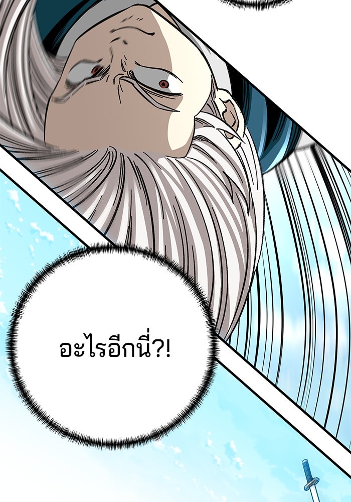 คุณปู่จอมยุทธกับหลานสาวสุดแกร่ง - หน้า 63