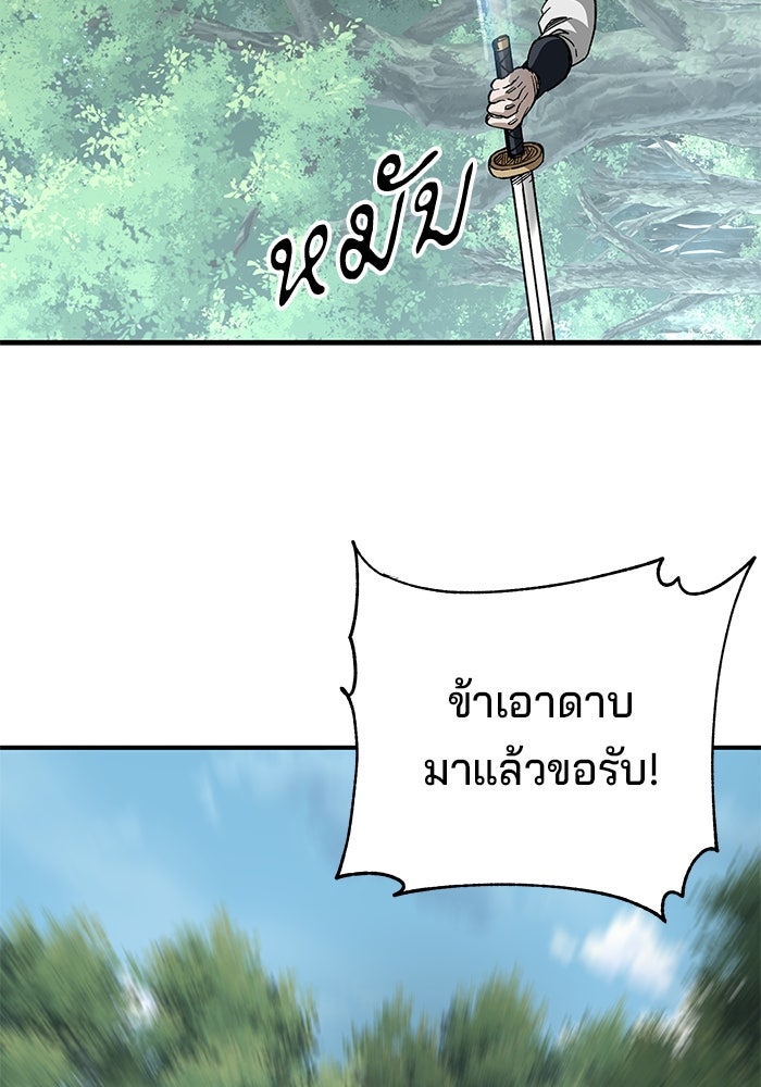 คุณปู่จอมยุทธกับหลานสาวสุดแกร่ง - หน้า 68