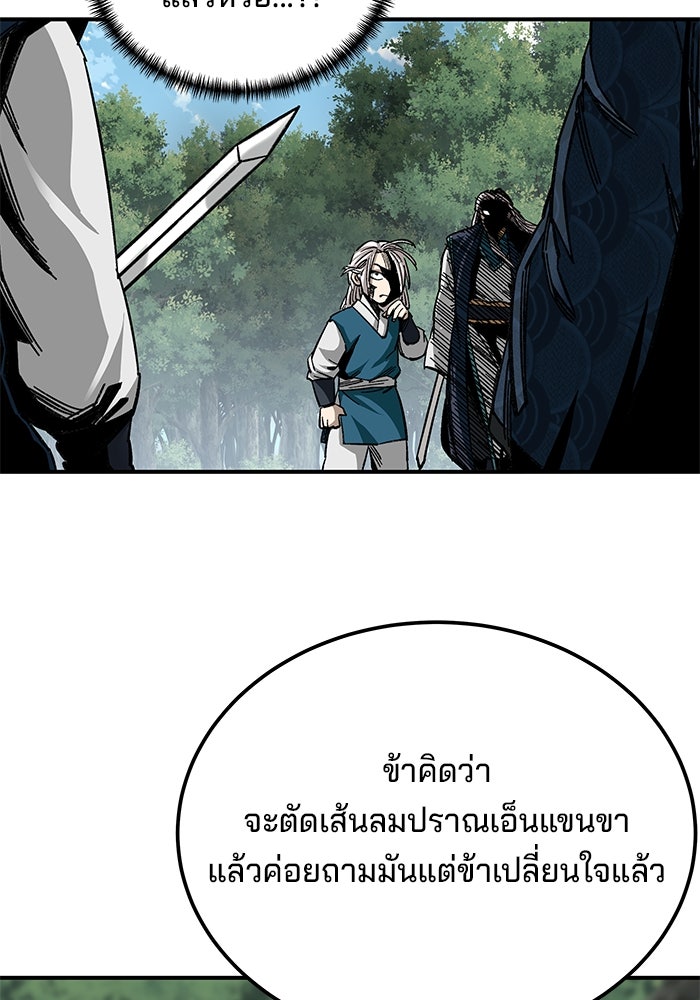 คุณปู่จอมยุทธกับหลานสาวสุดแกร่ง - หน้า 72