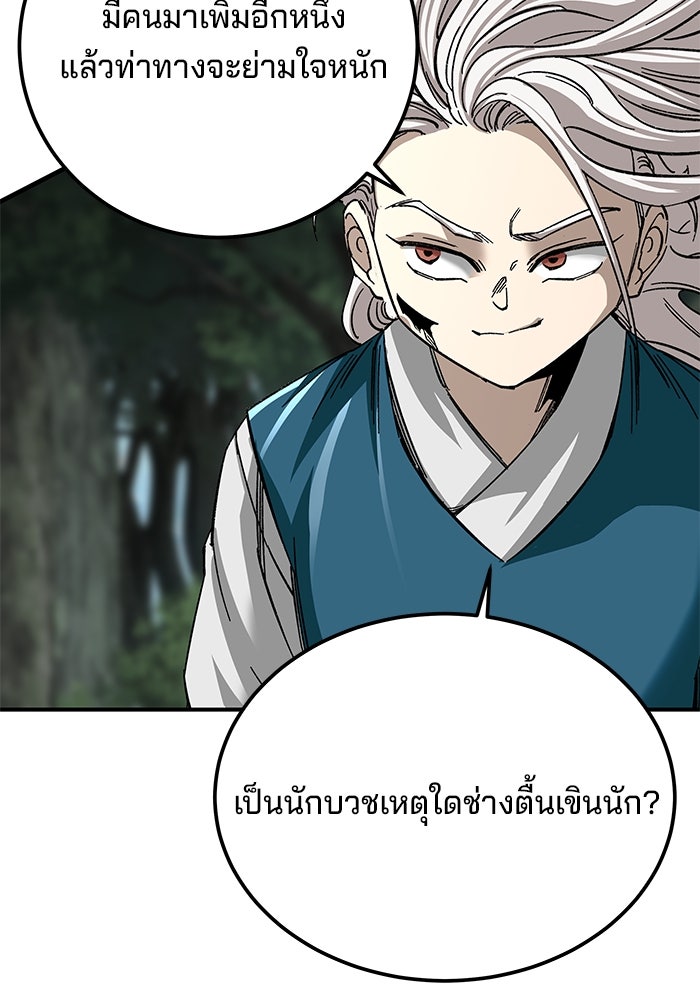 คุณปู่จอมยุทธกับหลานสาวสุดแกร่ง - หน้า 74