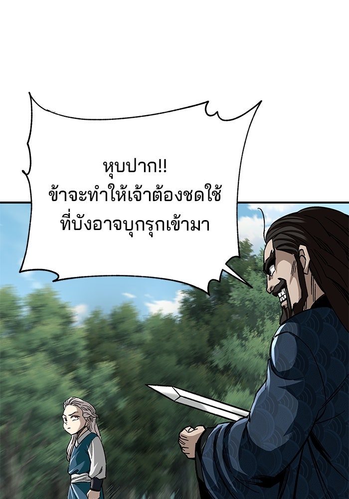 คุณปู่จอมยุทธกับหลานสาวสุดแกร่ง - หน้า 75