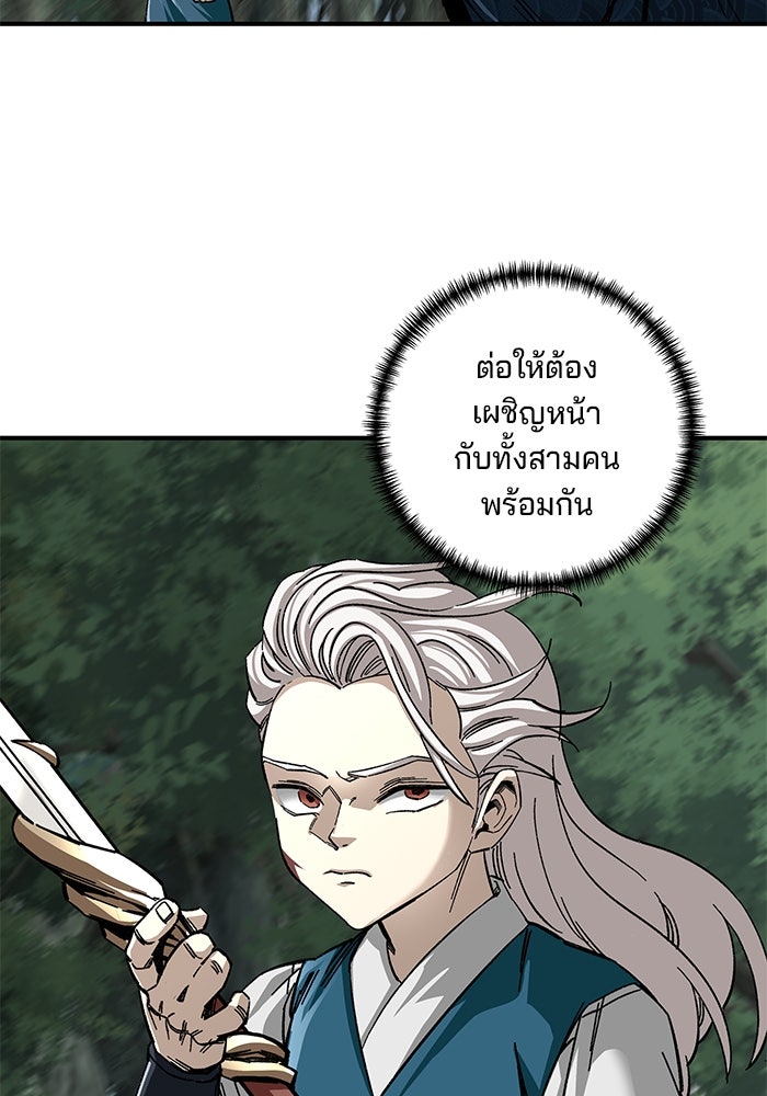 คุณปู่จอมยุทธกับหลานสาวสุดแกร่ง - หน้า 76