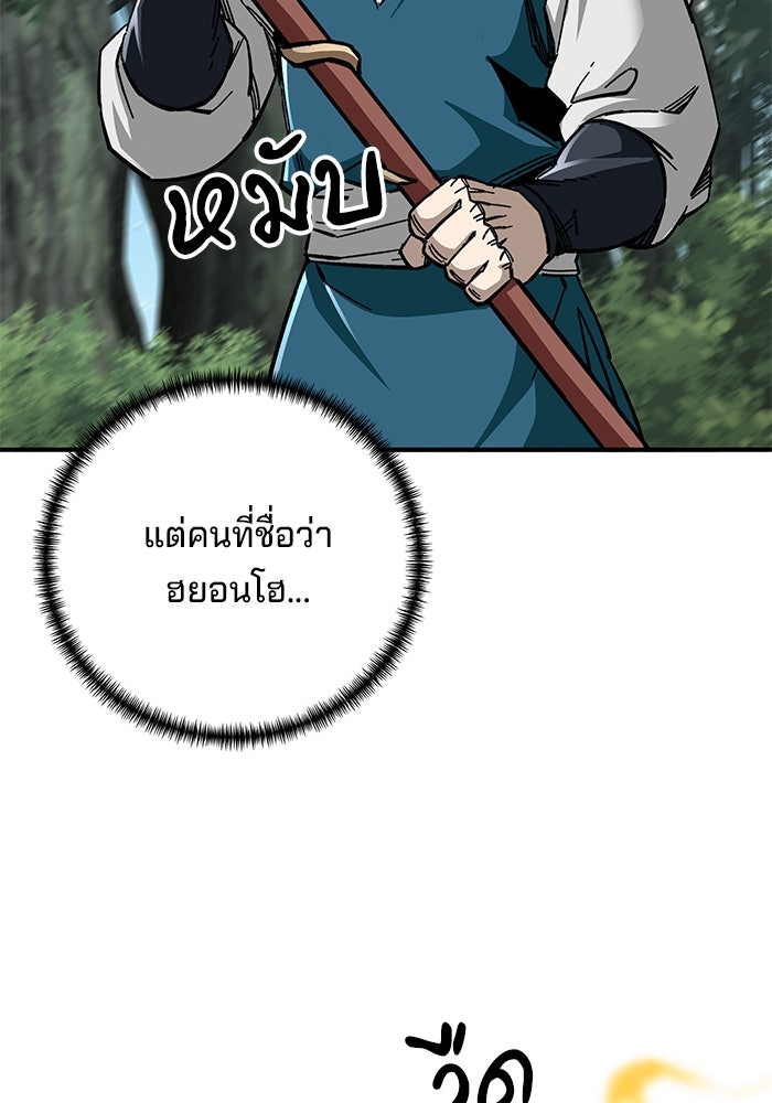 คุณปู่จอมยุทธกับหลานสาวสุดแกร่ง - หน้า 77