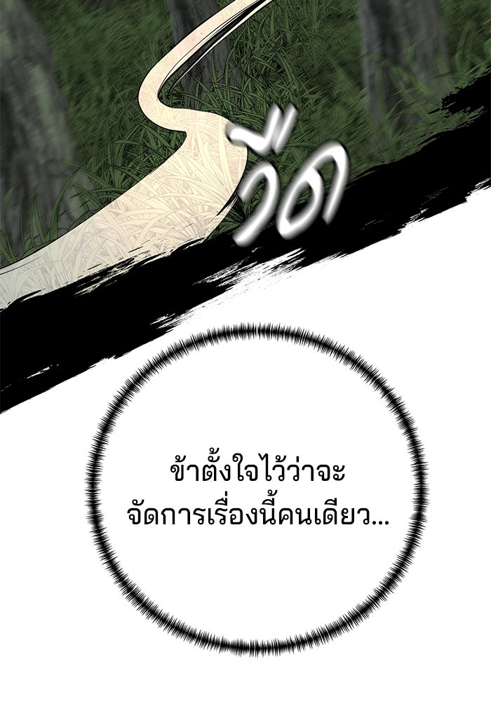 คุณปู่จอมยุทธกับหลานสาวสุดแกร่ง - หน้า 82