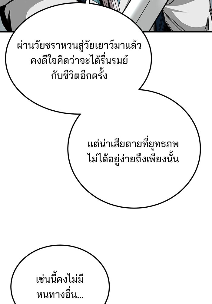 คุณปู่จอมยุทธกับหลานสาวสุดแกร่ง - หน้า 86