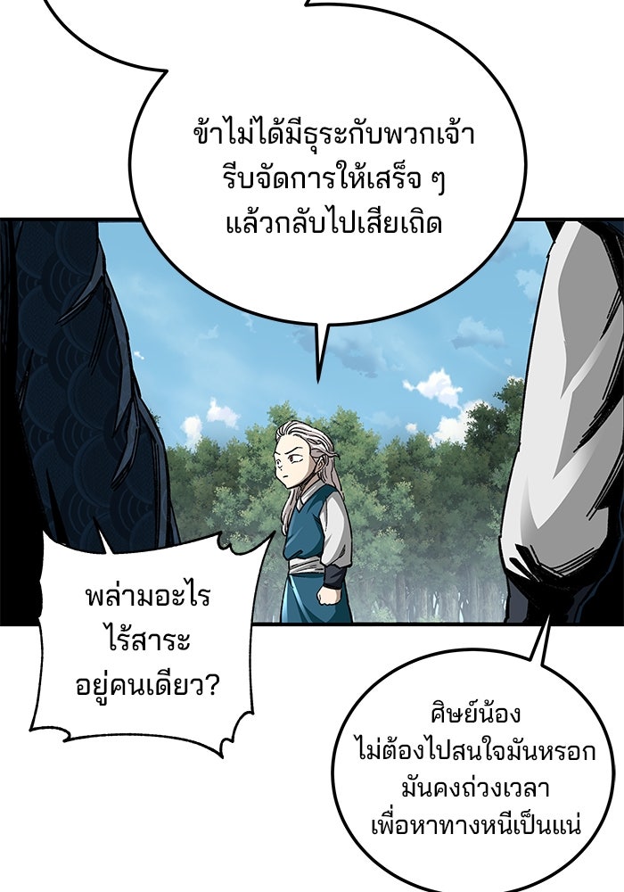 คุณปู่จอมยุทธกับหลานสาวสุดแกร่ง - หน้า 87