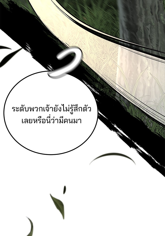 คุณปู่จอมยุทธกับหลานสาวสุดแกร่ง - หน้า 89