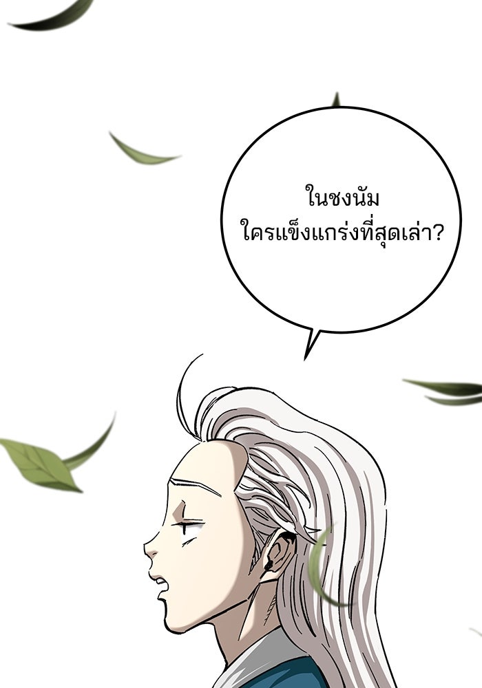 คุณปู่จอมยุทธกับหลานสาวสุดแกร่ง - หน้า 90